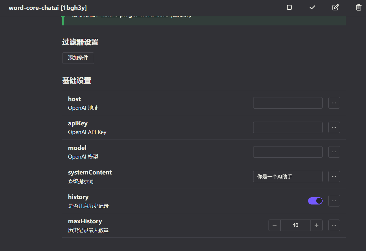 插件配置图片